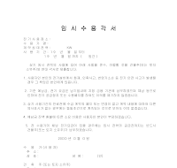 임시수용각서(2) 임시수용각서(2)